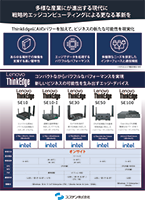 オンサイト保守対応 エッジコンピュータ