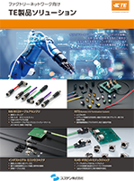 ファクトリーネットワーク向けソリューション