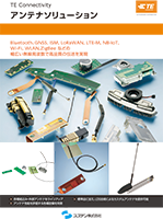 アンテナソリューション